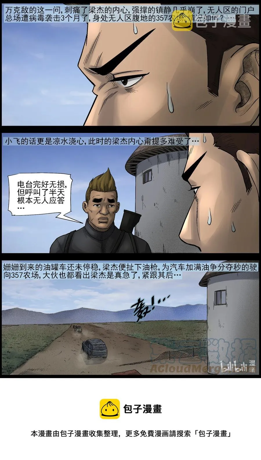 582 赶往357农场-2 第12页