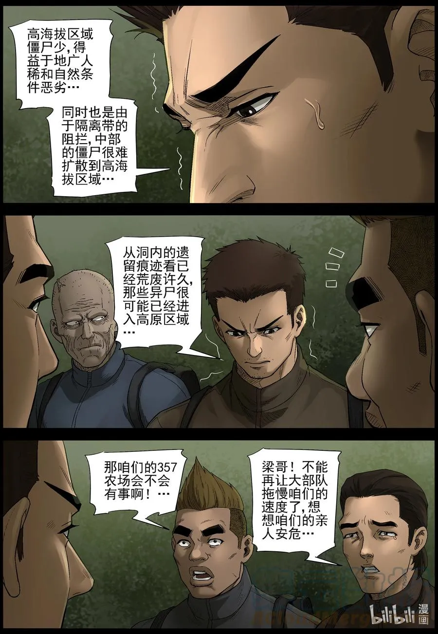 581 赶往357农场-1 第4页