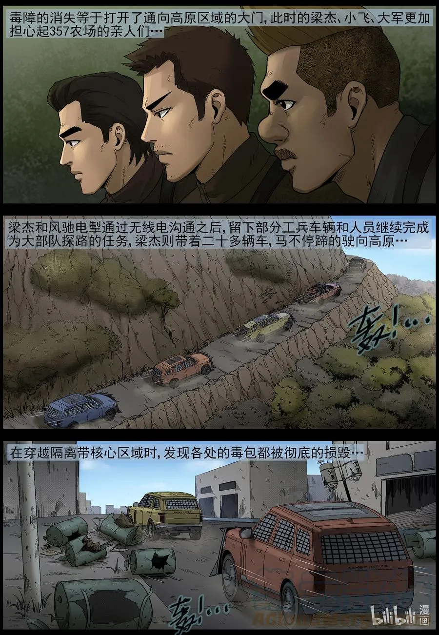 581 赶往357农场-1 第5页