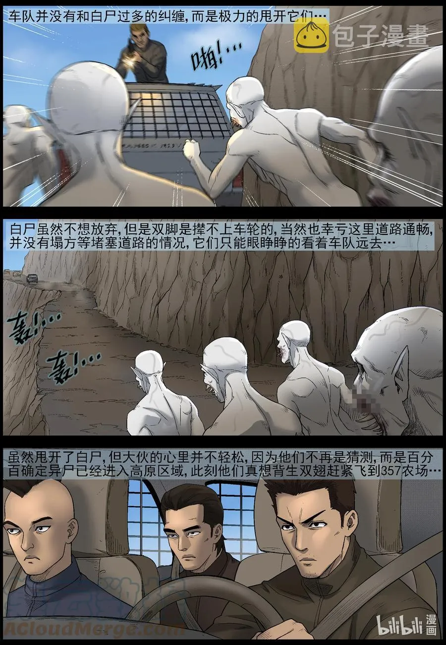 581 赶往357农场-1 第11页