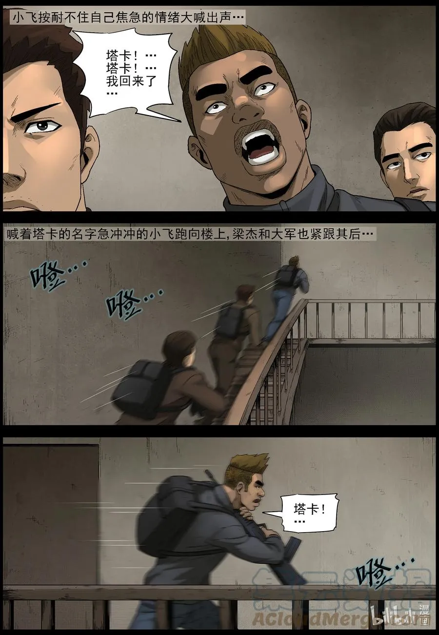 584 失踪的家人-1 第6页