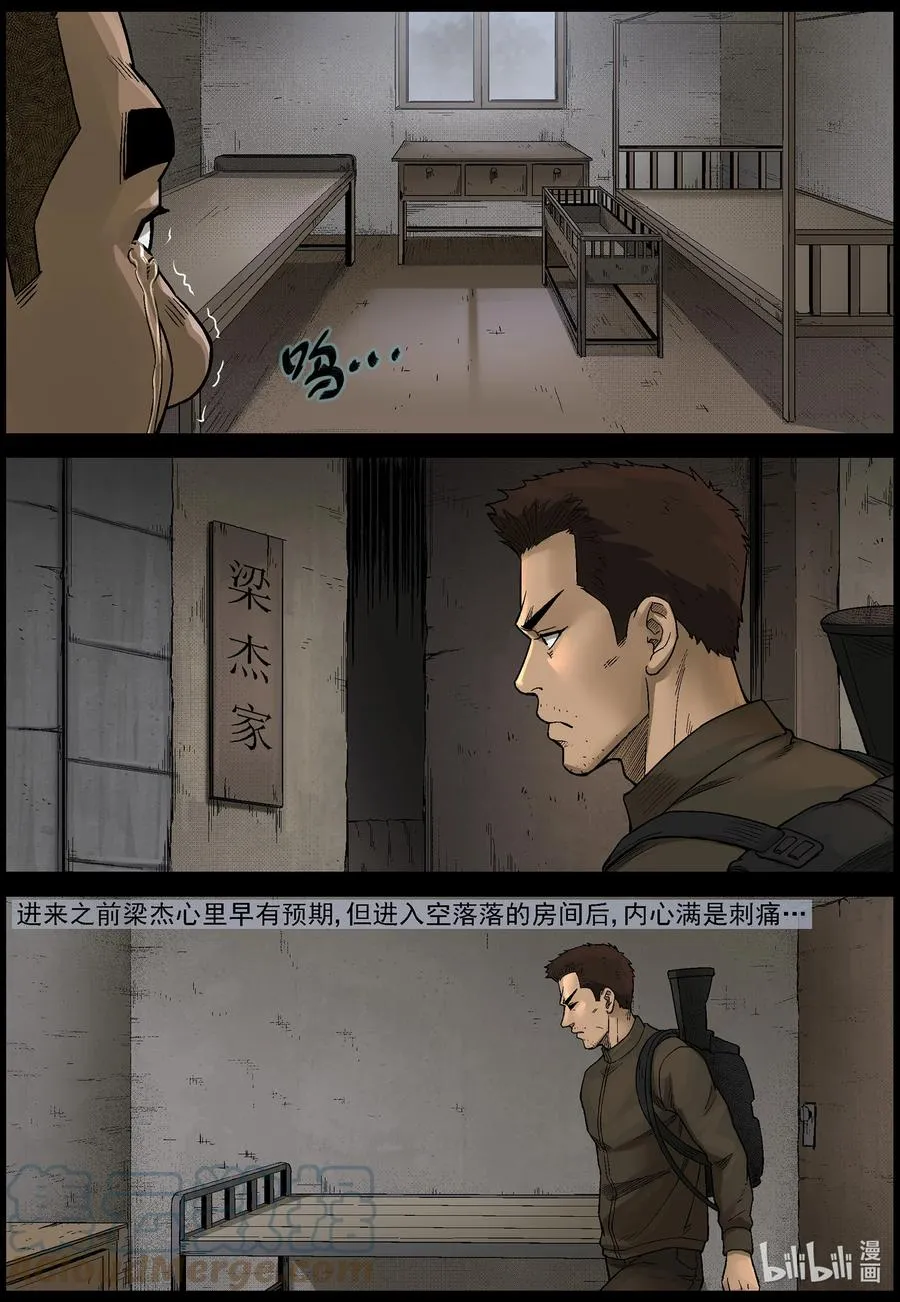 584 失踪的家人-1 第8页