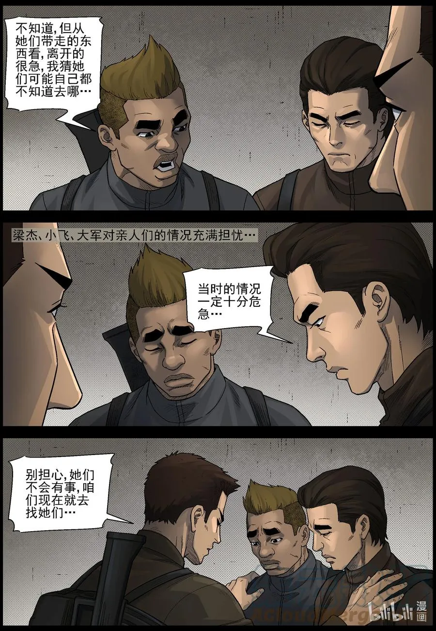 584 失踪的家人-1 第11页