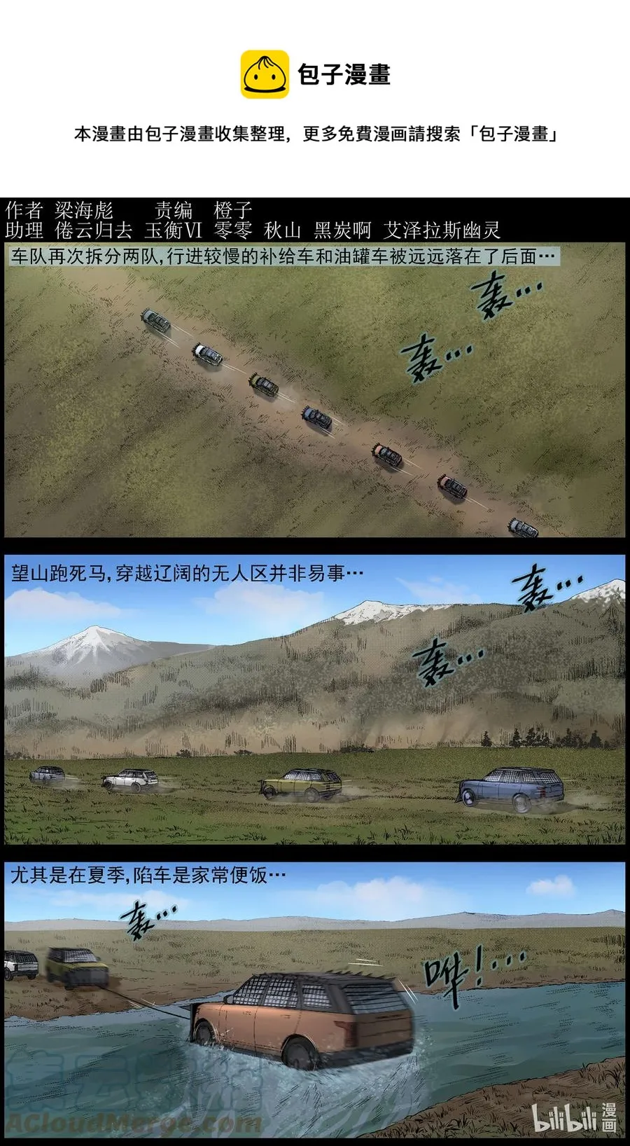583 赶往357农场-3 第1页