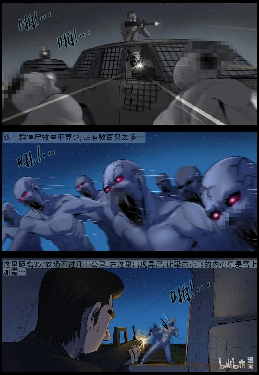 583 赶往357农场-3 第6页