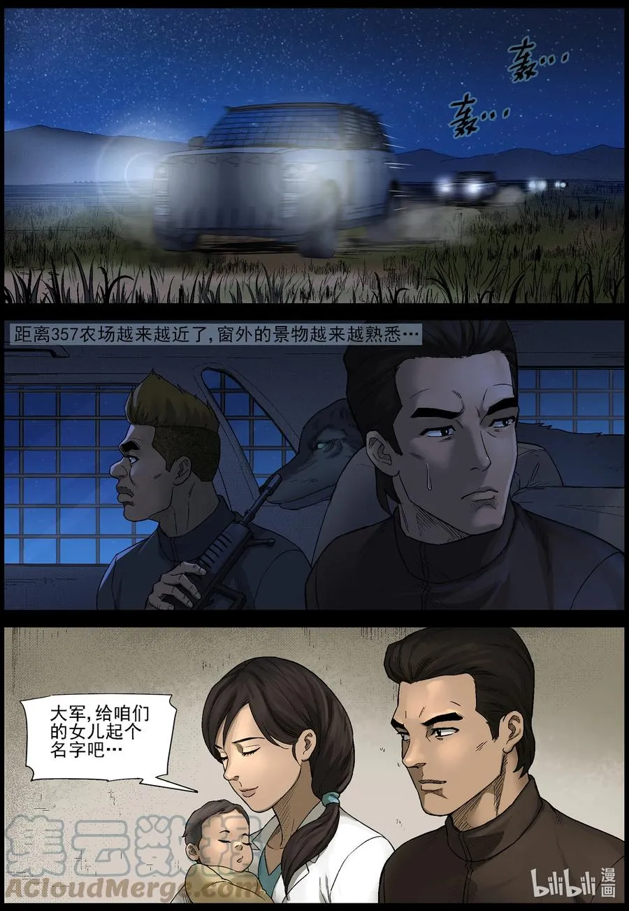 583 赶往357农场-3 第8页