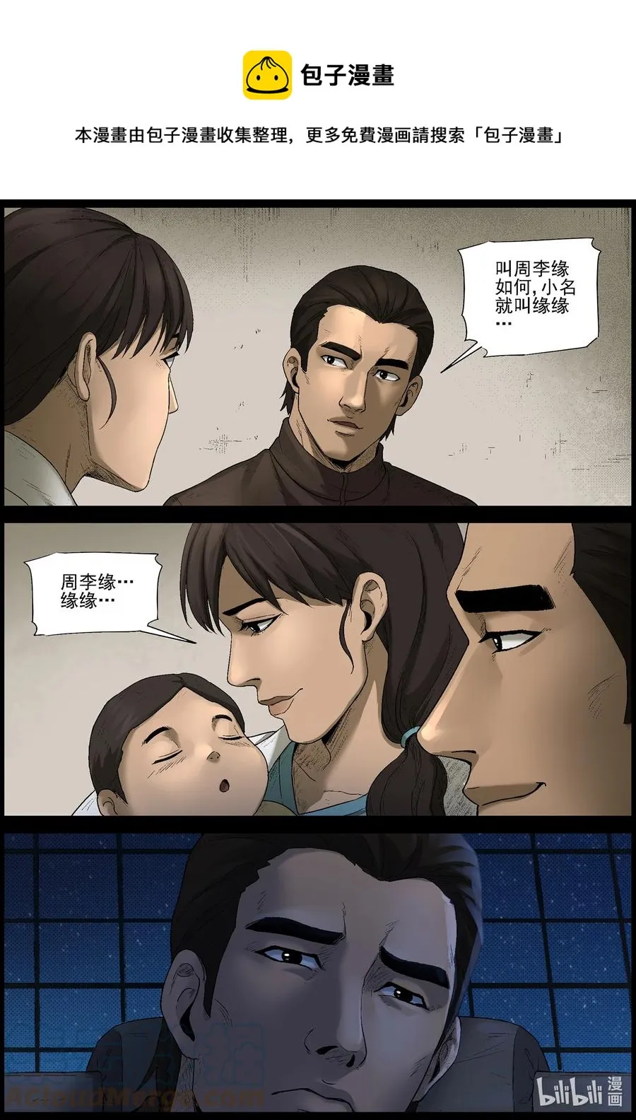 583 赶往357农场-3 第9页