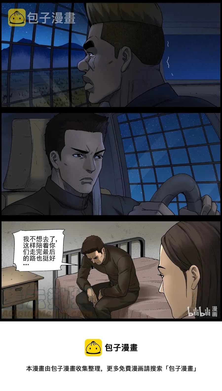 583 赶往357农场-3 第12页
