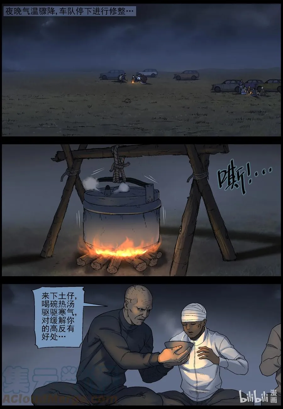 585 失踪的家人-2 第3页