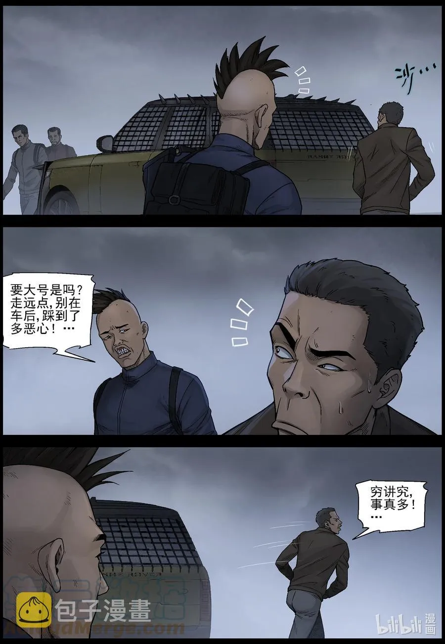 585 失踪的家人-2 第7页