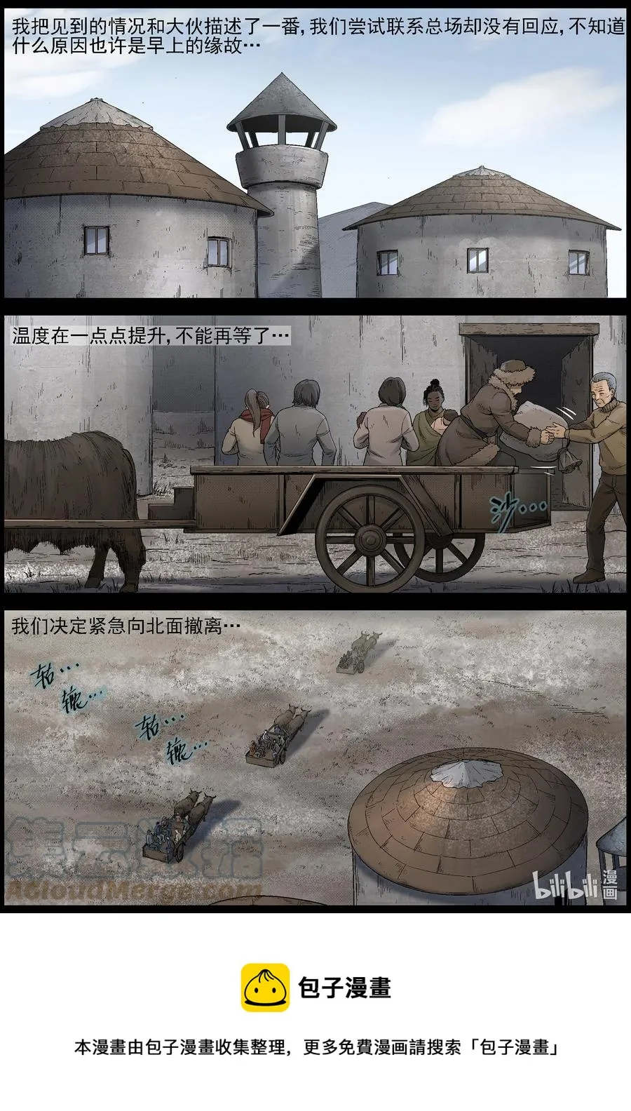 588 团圆-2 第12页