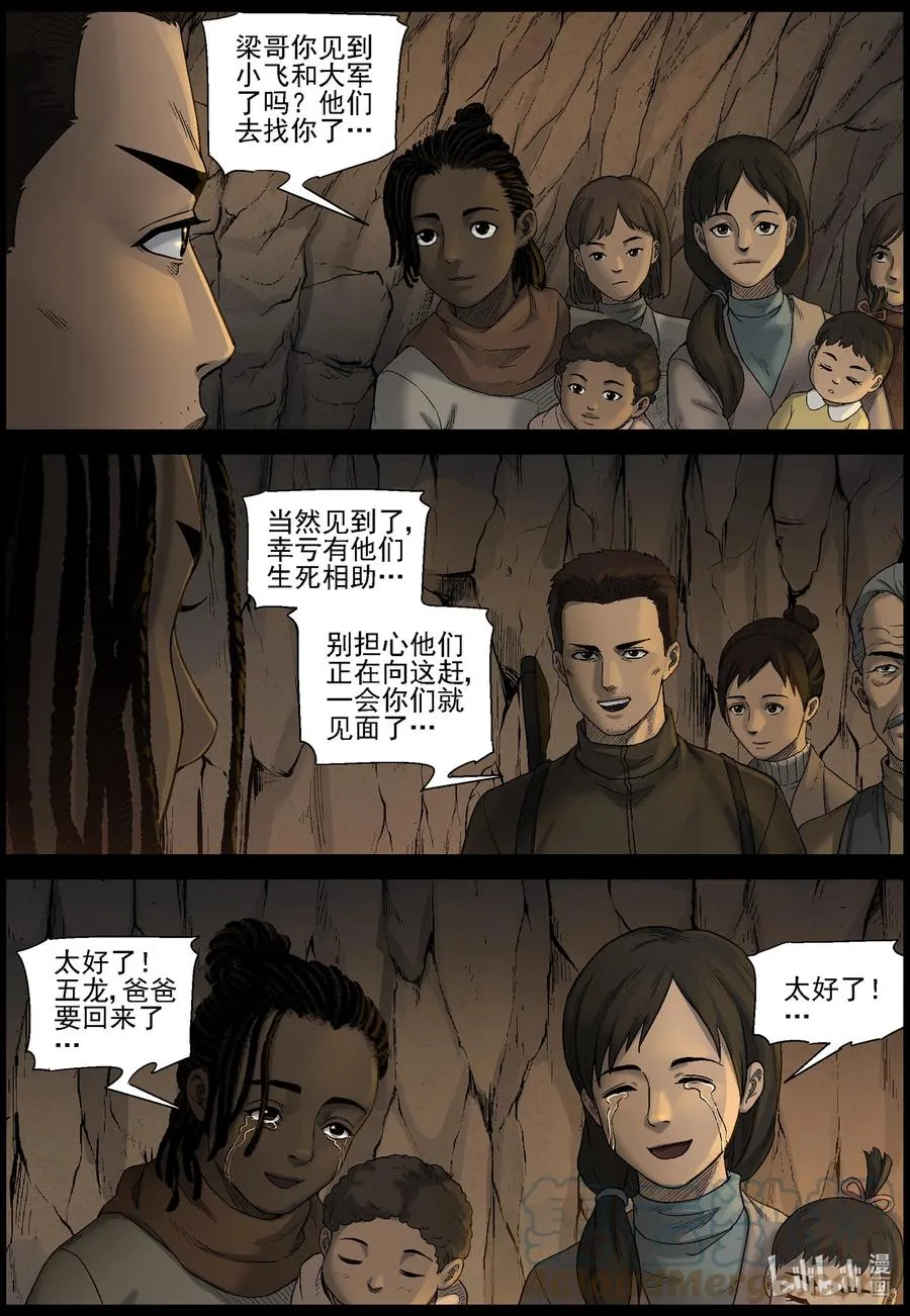 587 团圆-1 第11页