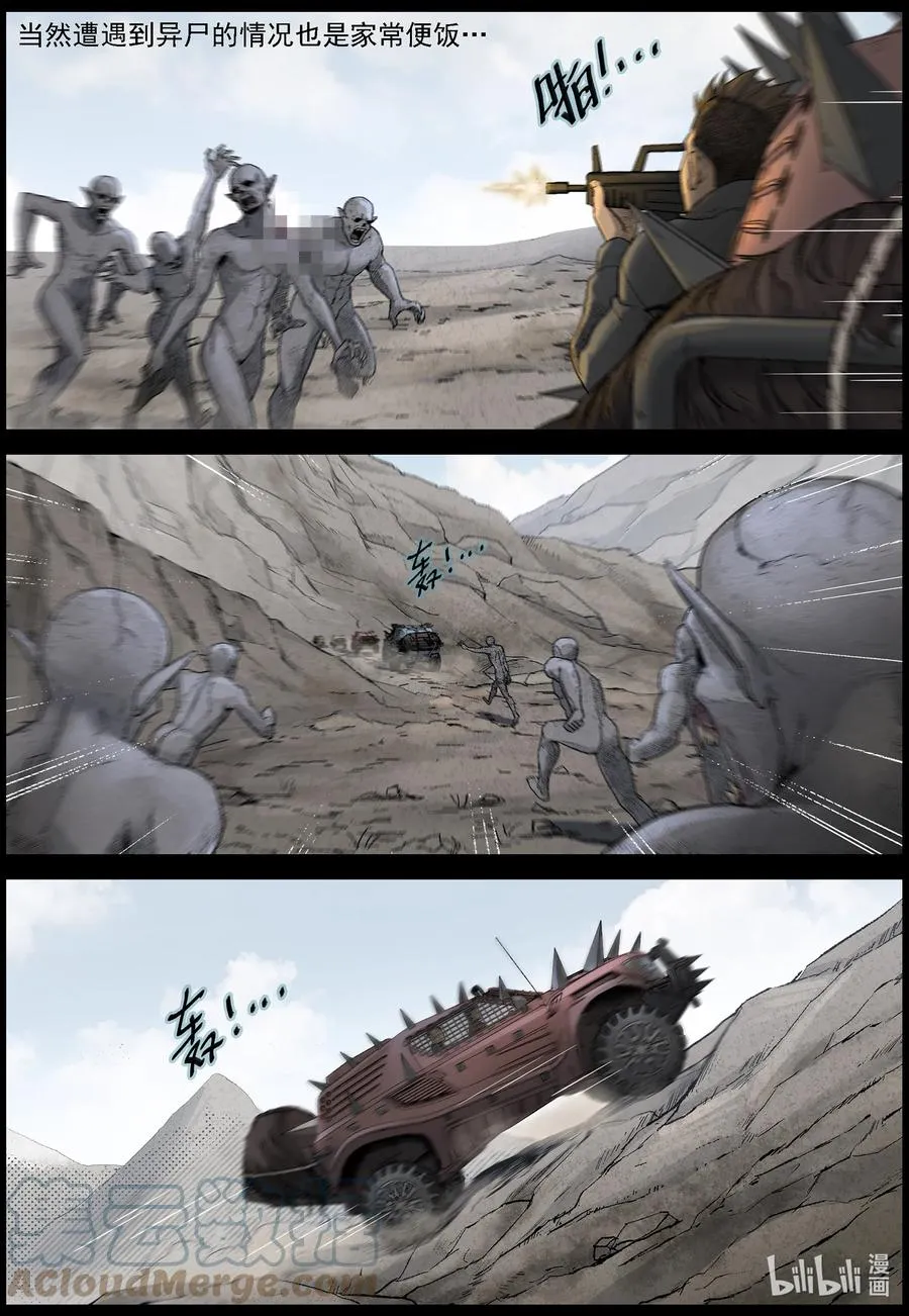 590 雪山行尸-1 第9页