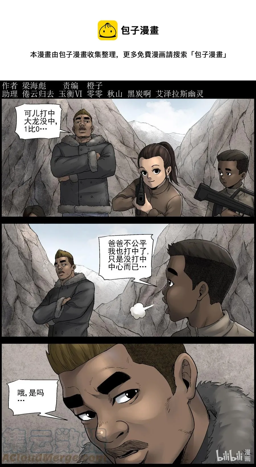 591 雪山行尸-2 第1页