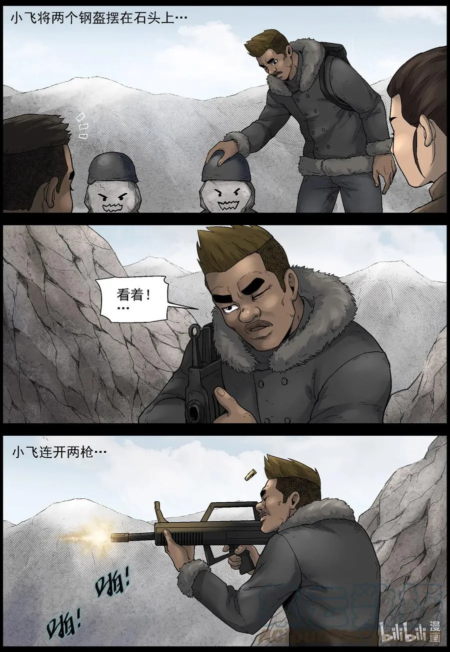 591 雪山行尸-2 第2页