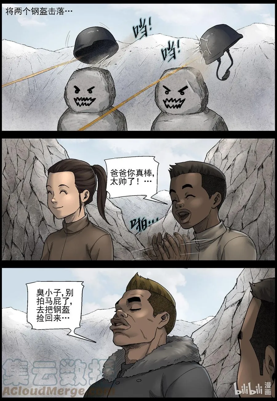 591 雪山行尸-2 第3页