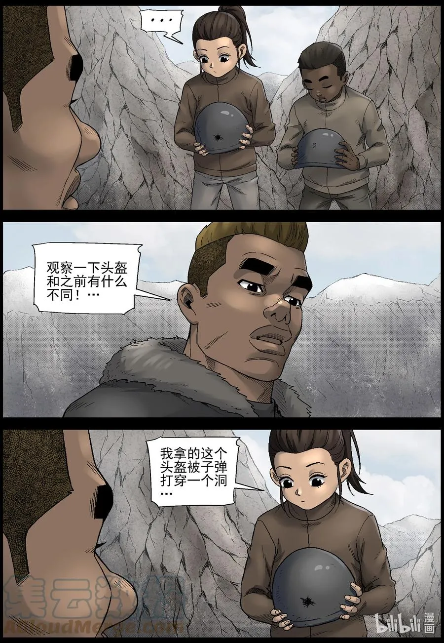 591 雪山行尸-2 第4页