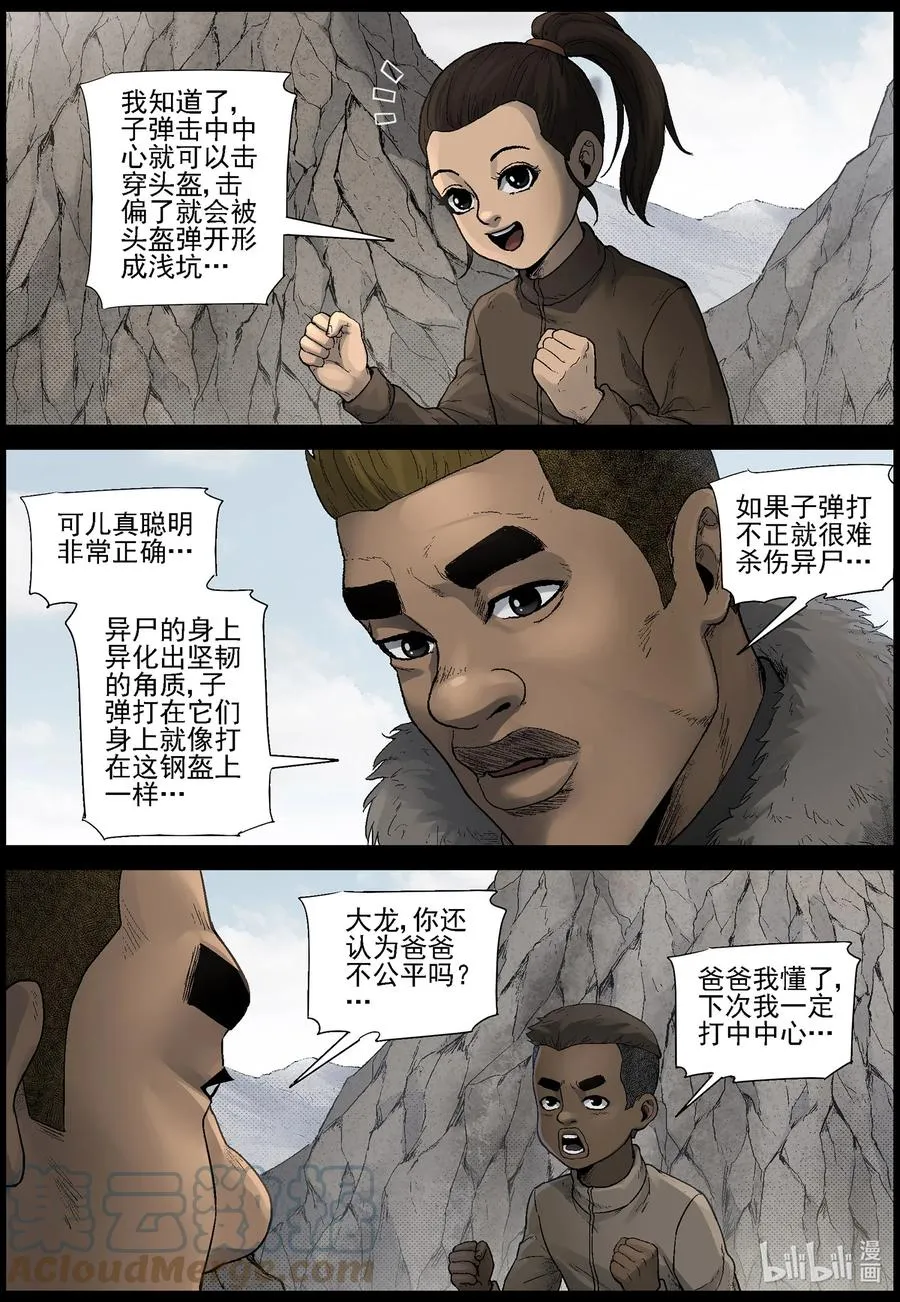 591 雪山行尸-2 第6页
