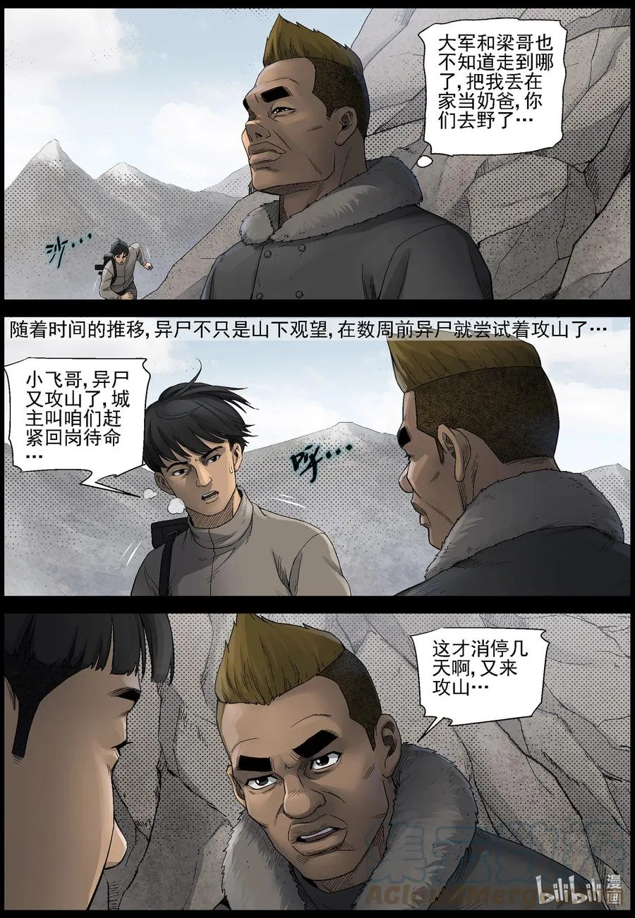 591 雪山行尸-2 第7页