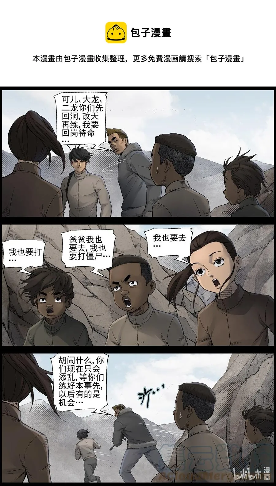 591 雪山行尸-2 第8页