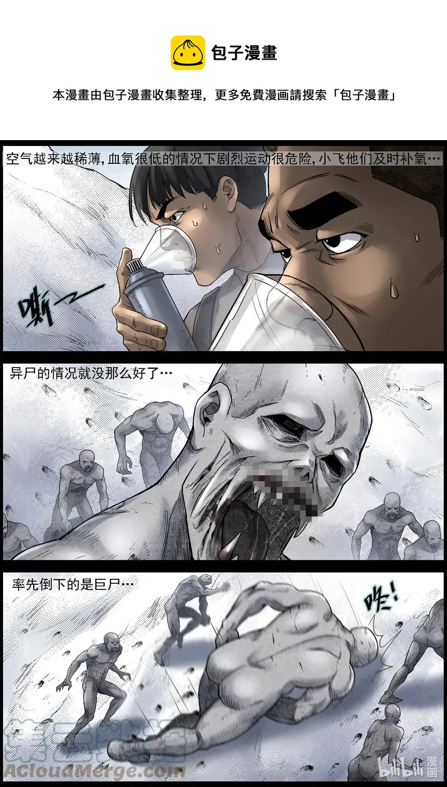 593 雪山行尸-4 第4页