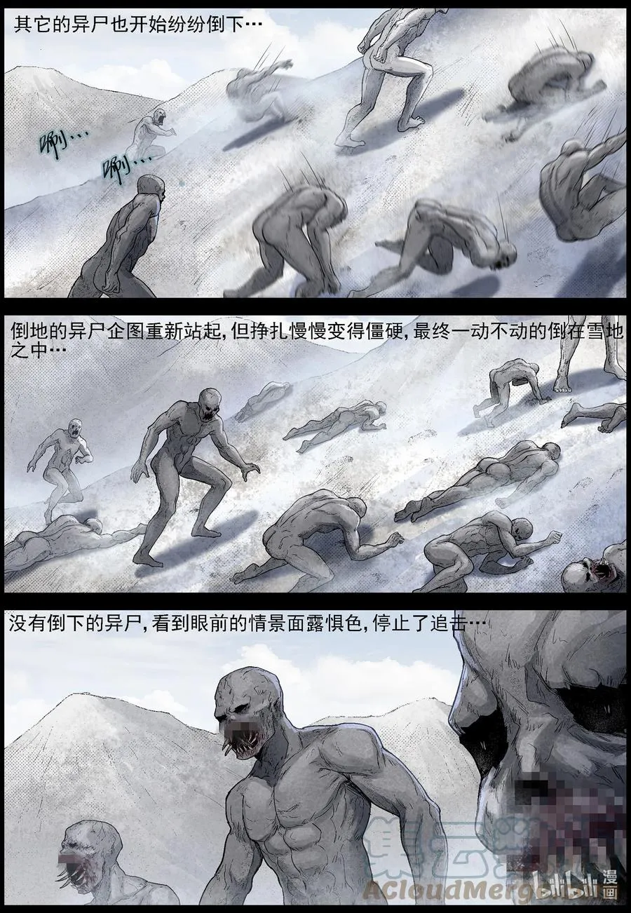 593 雪山行尸-4 第5页