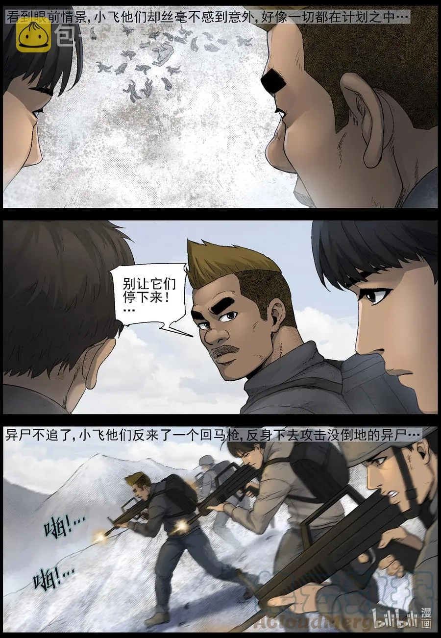 593 雪山行尸-4 第6页