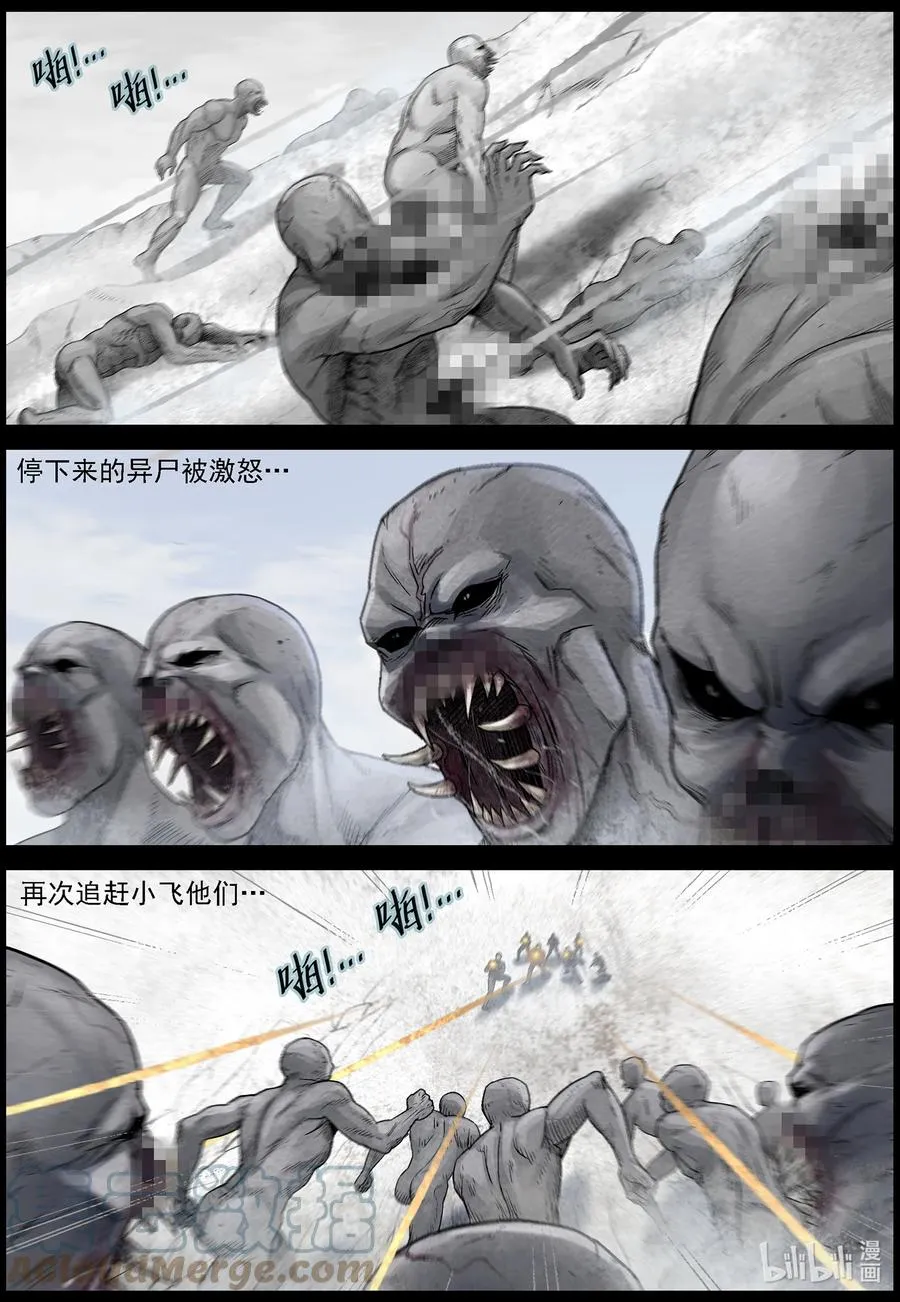 593 雪山行尸-4 第7页