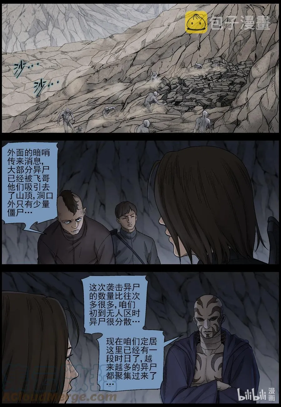593 雪山行尸-4 第8页