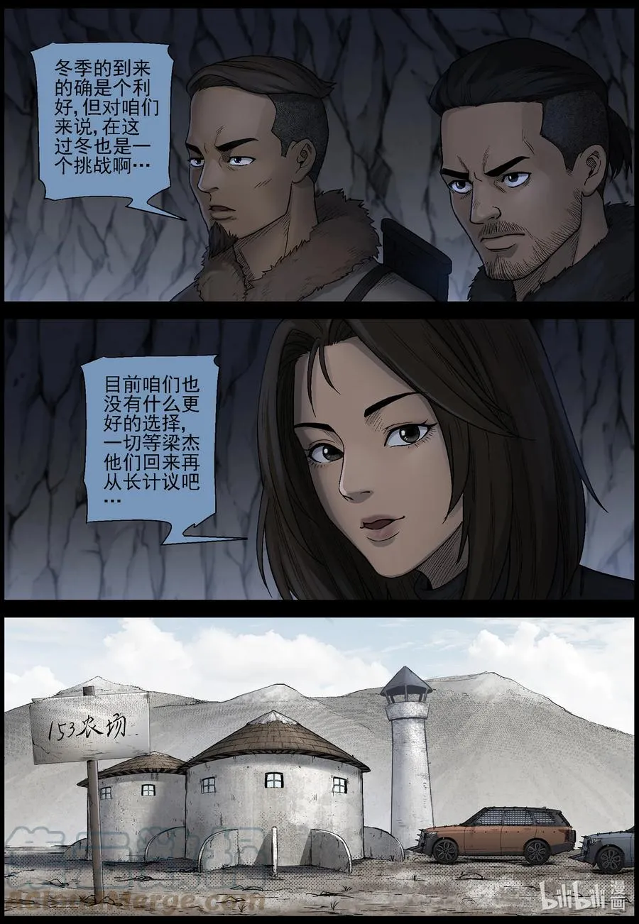 593 雪山行尸-4 第11页