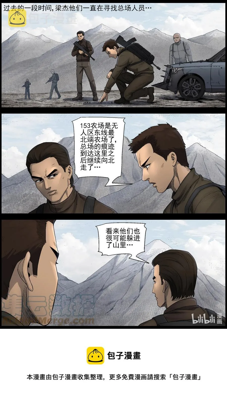 593 雪山行尸-4 第12页
