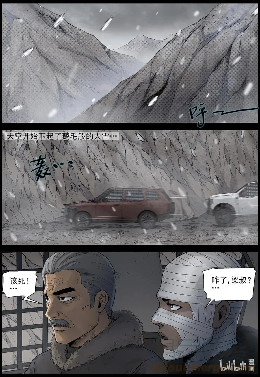 594 雪山行尸-5 第5页