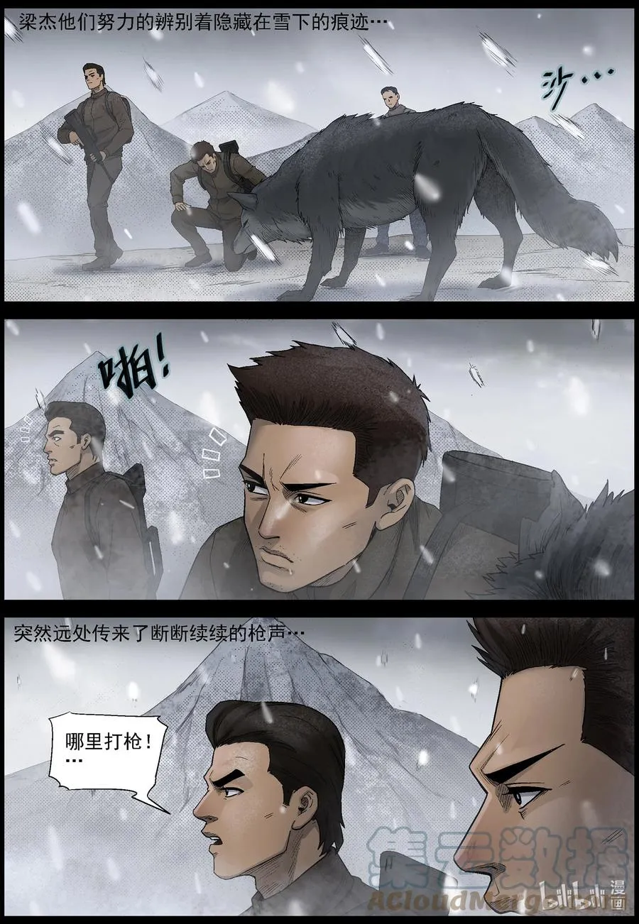 594 雪山行尸-5 第7页