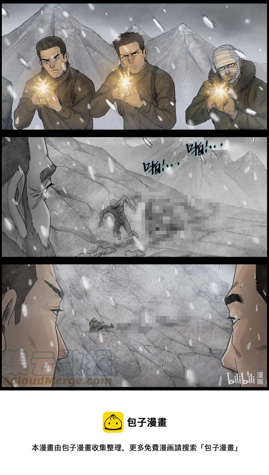 594 雪山行尸-5 第12页