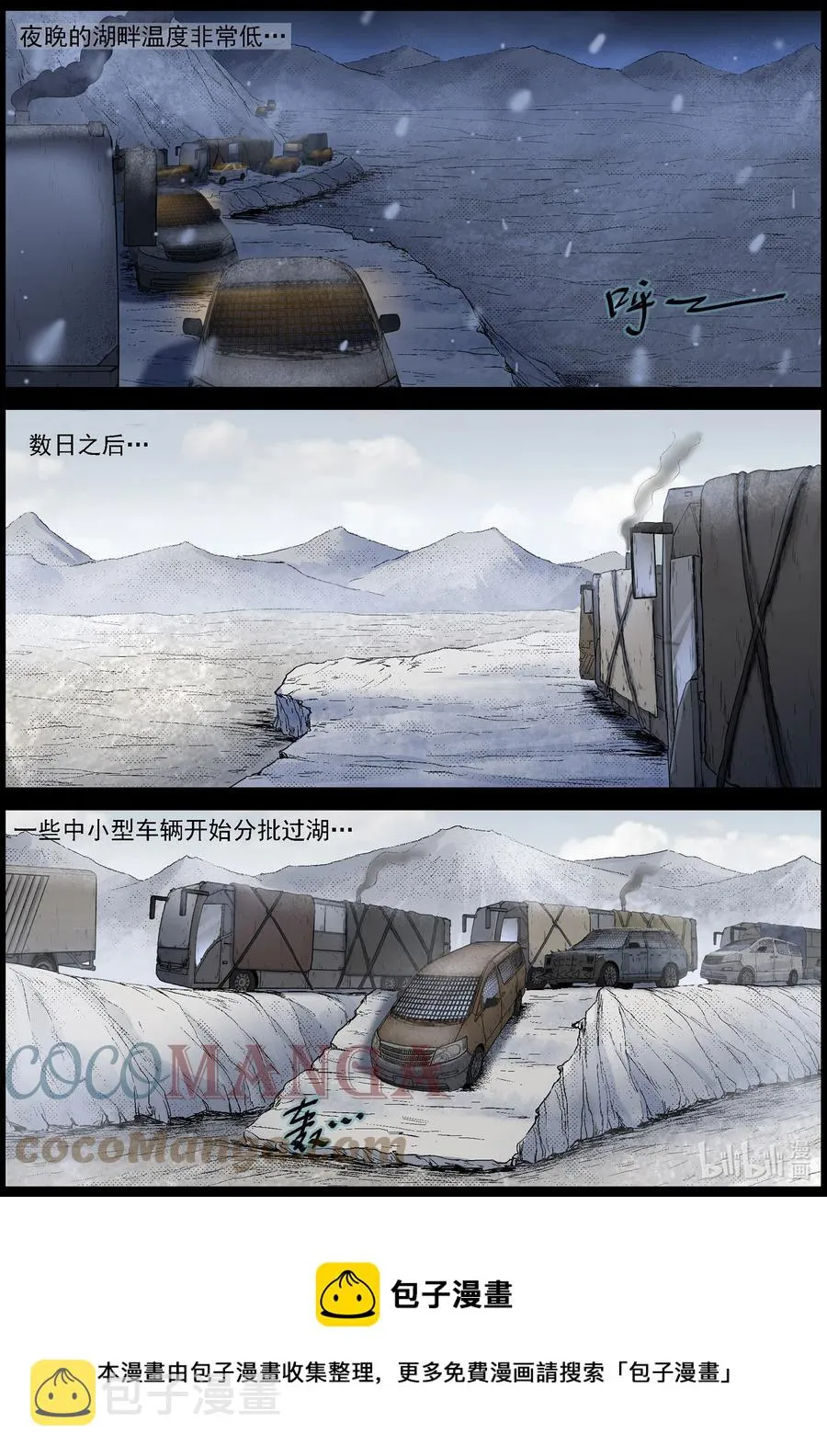 598 大迁徙-2 第12页