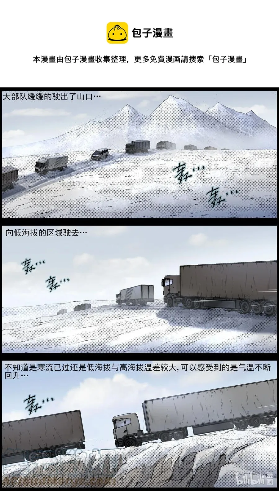 600 大迁徙-4 第7页