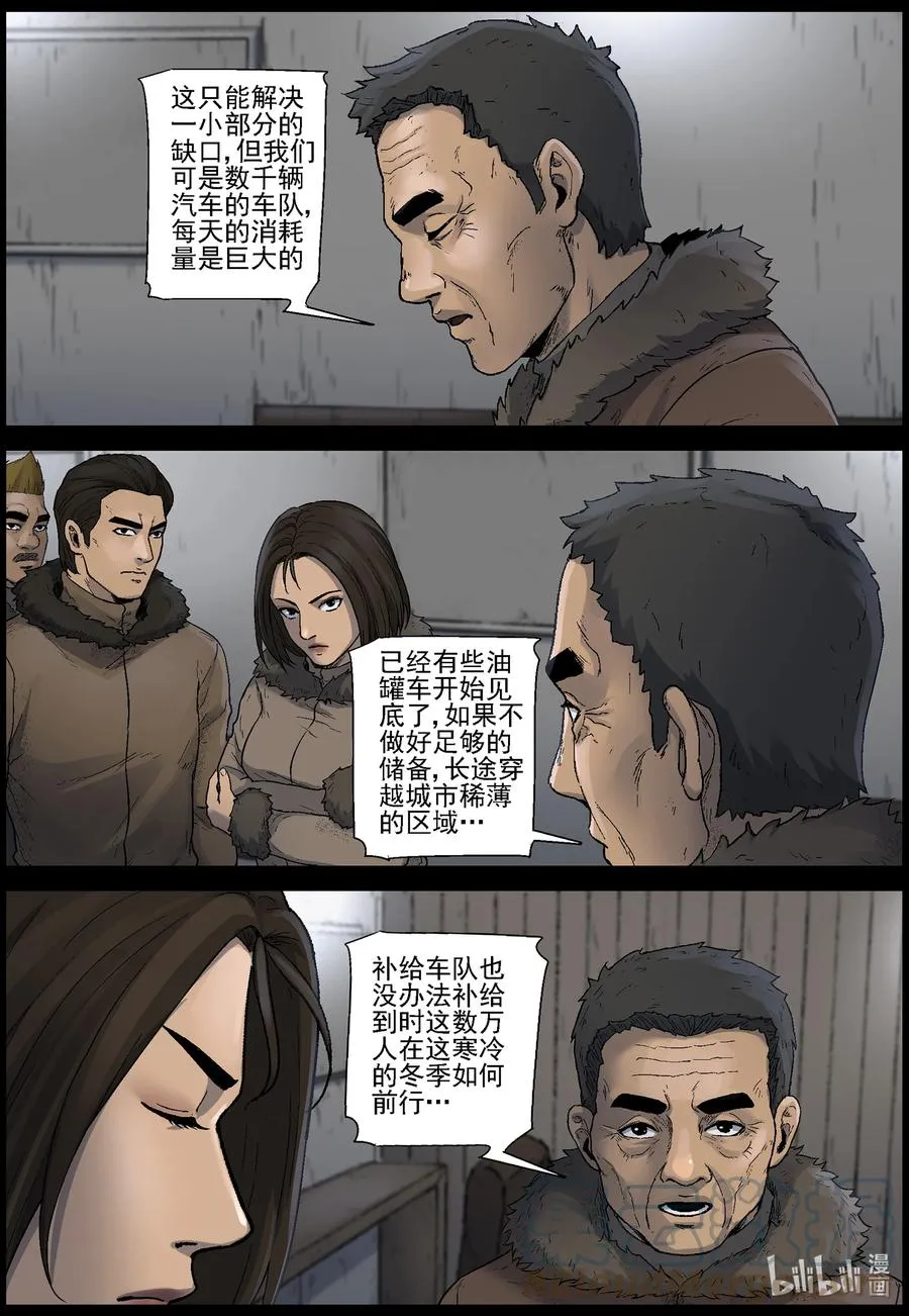 600 大迁徙-4 第9页