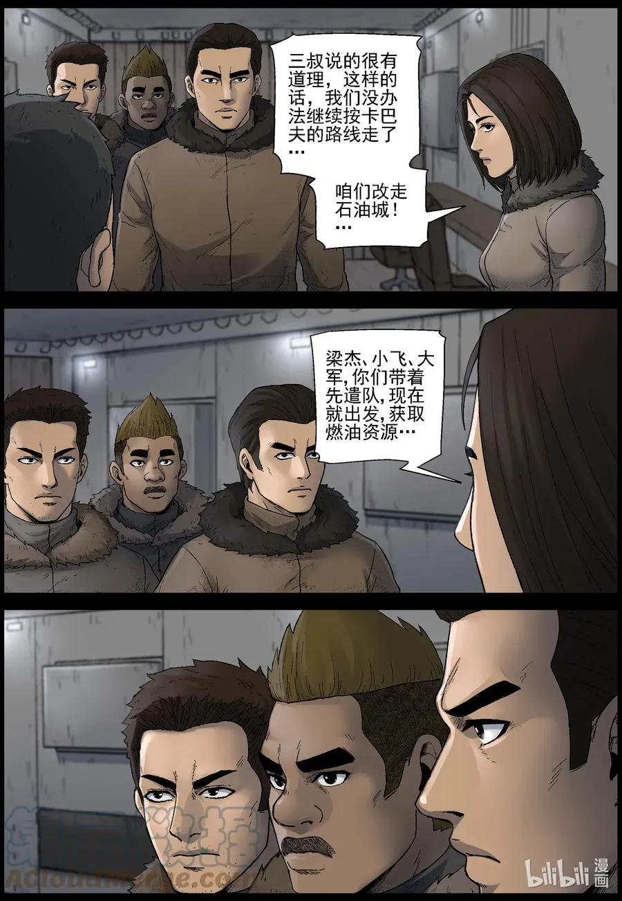 600 大迁徙-4 第10页