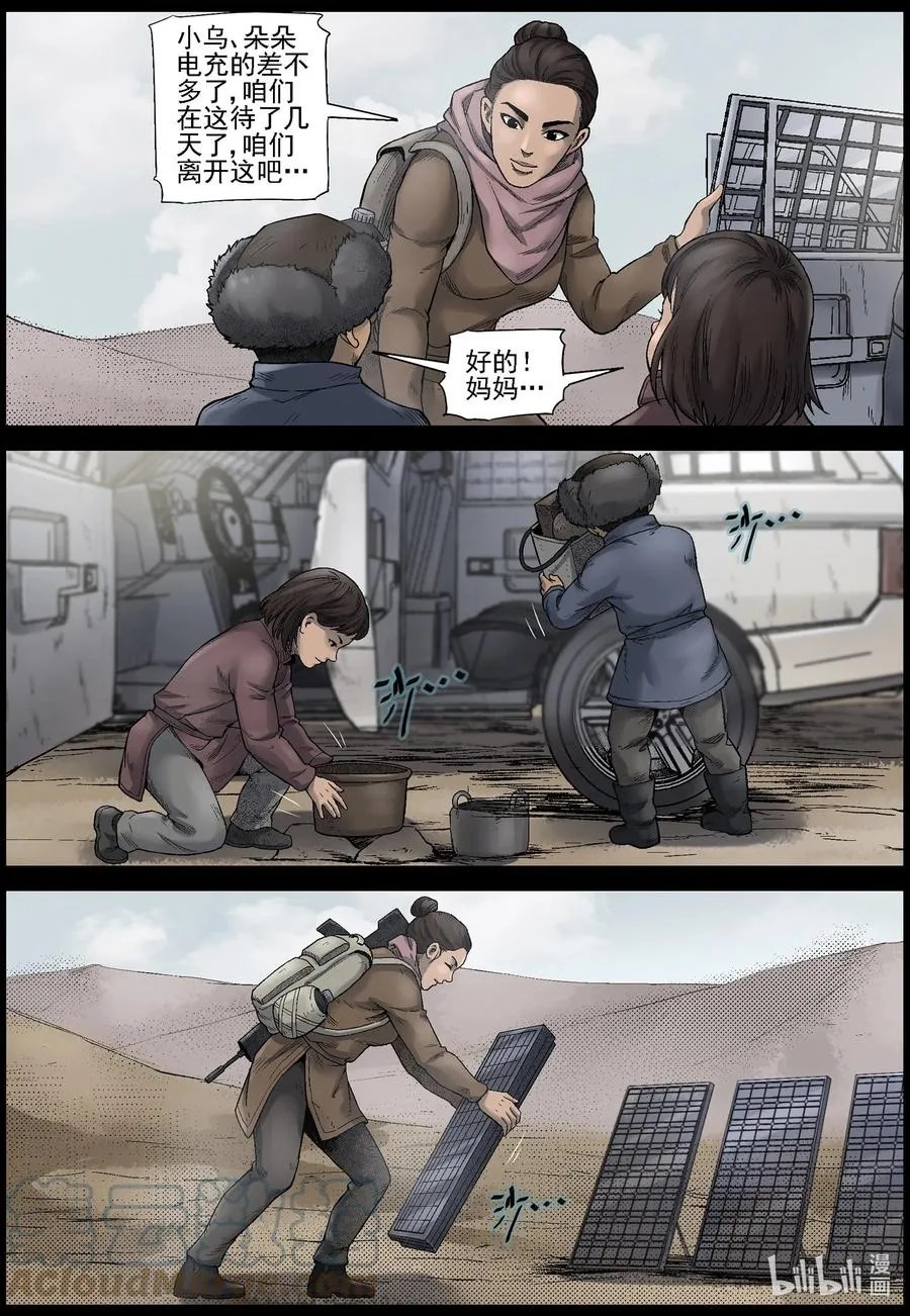601 戈壁历险-1 第3页