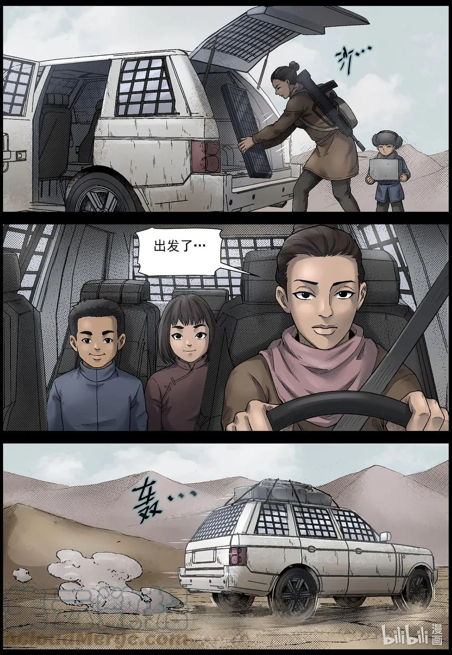 601 戈壁历险-1 第4页
