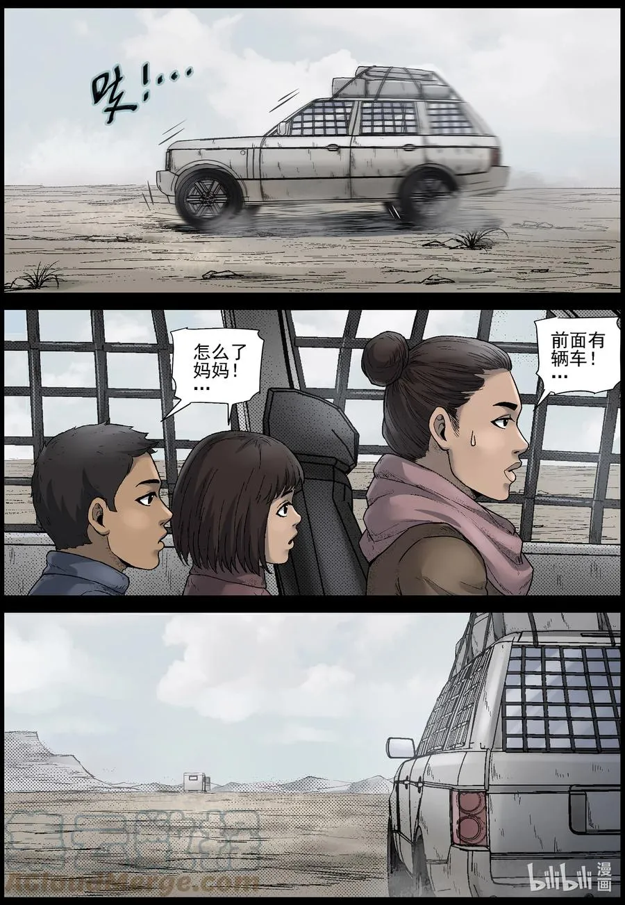 601 戈壁历险-1 第6页