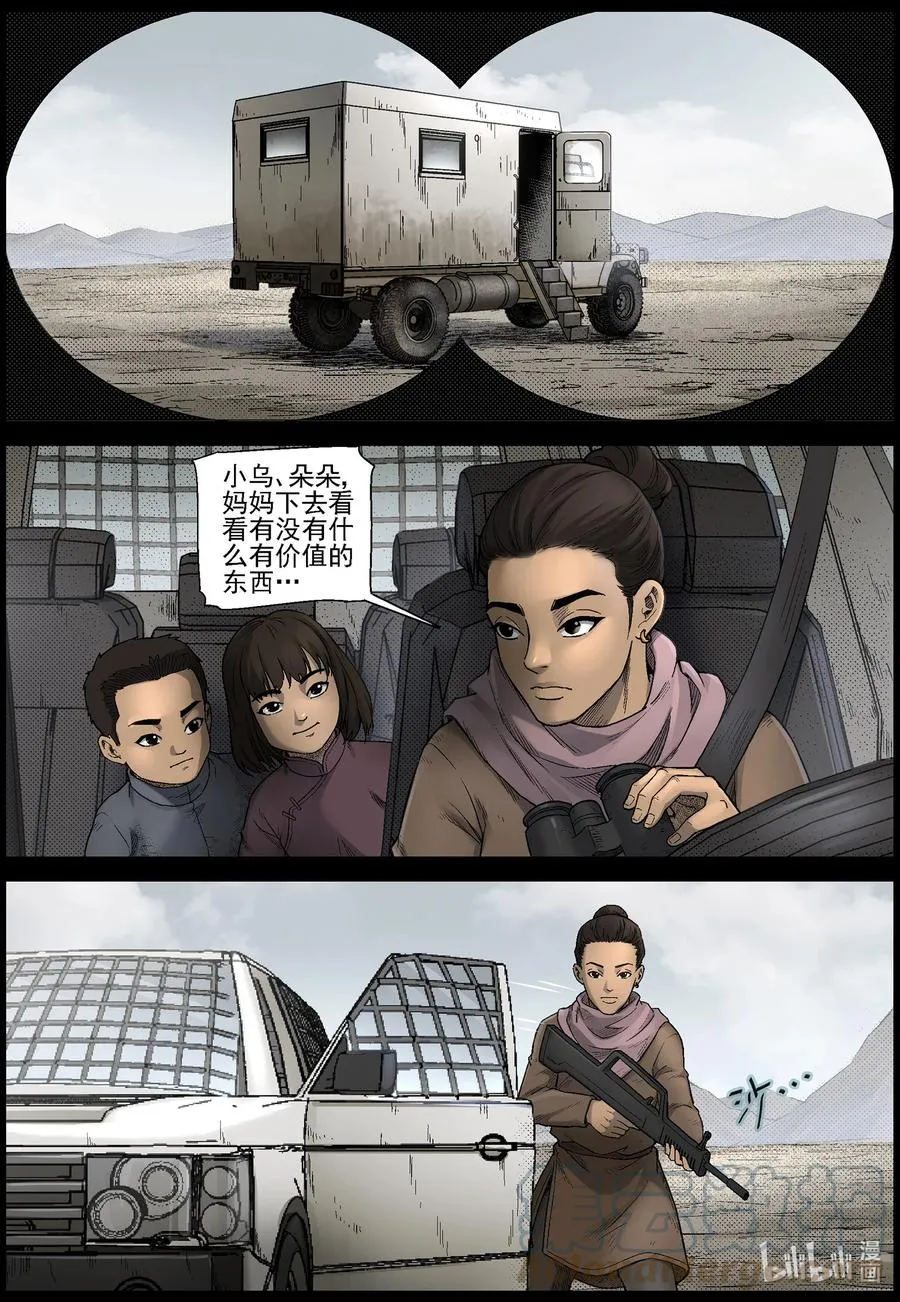 601 戈壁历险-1 第7页