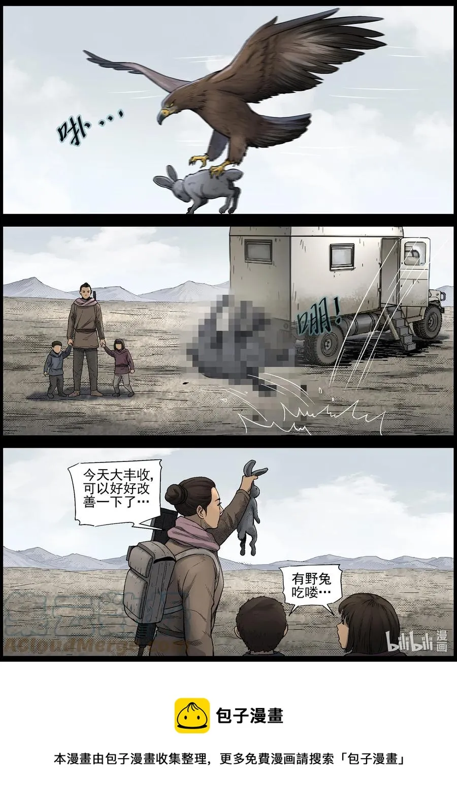 601 戈壁历险-1 第12页