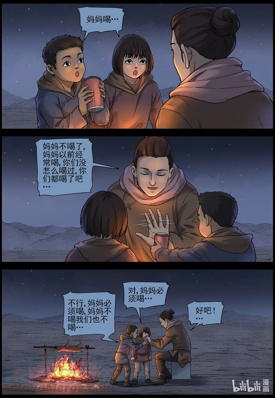 602 戈壁历险-2 第4页
