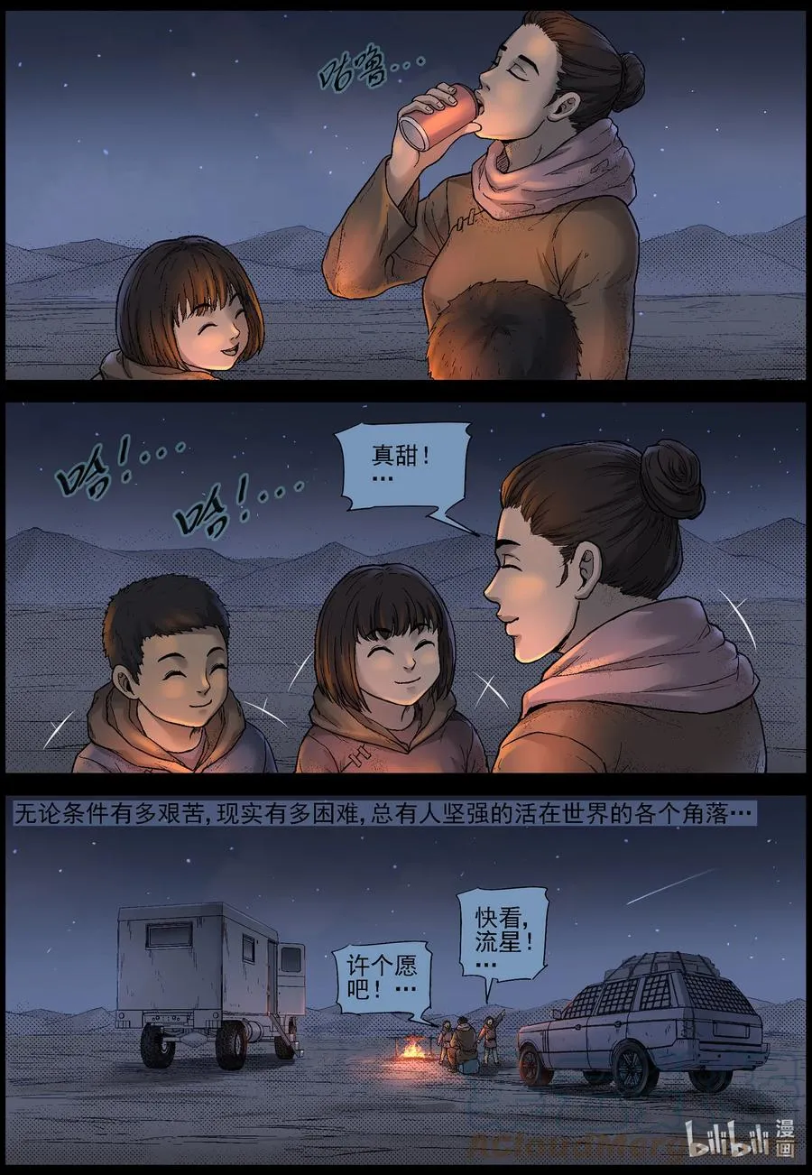 602 戈壁历险-2 第5页