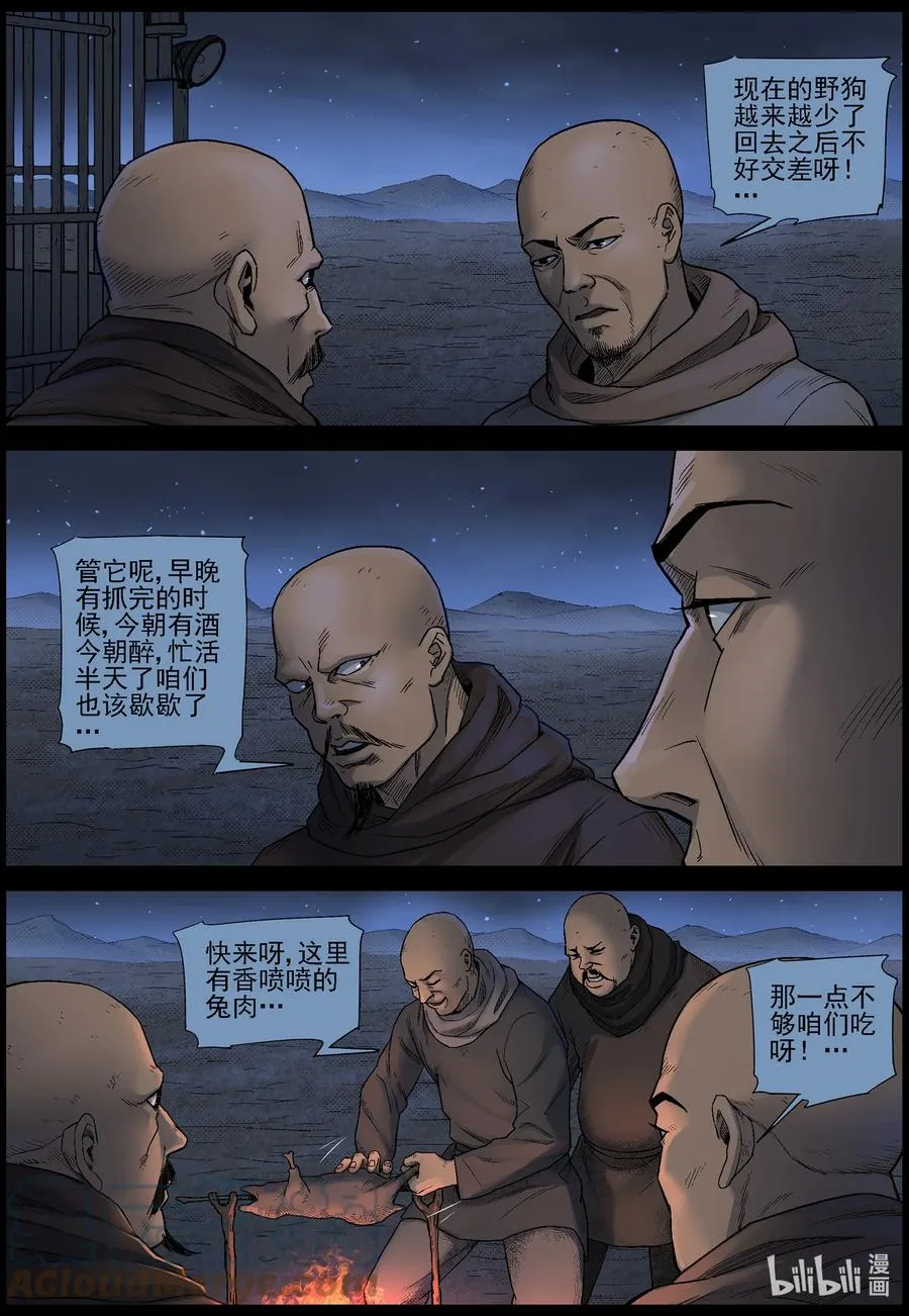 602 戈壁历险-2 第11页