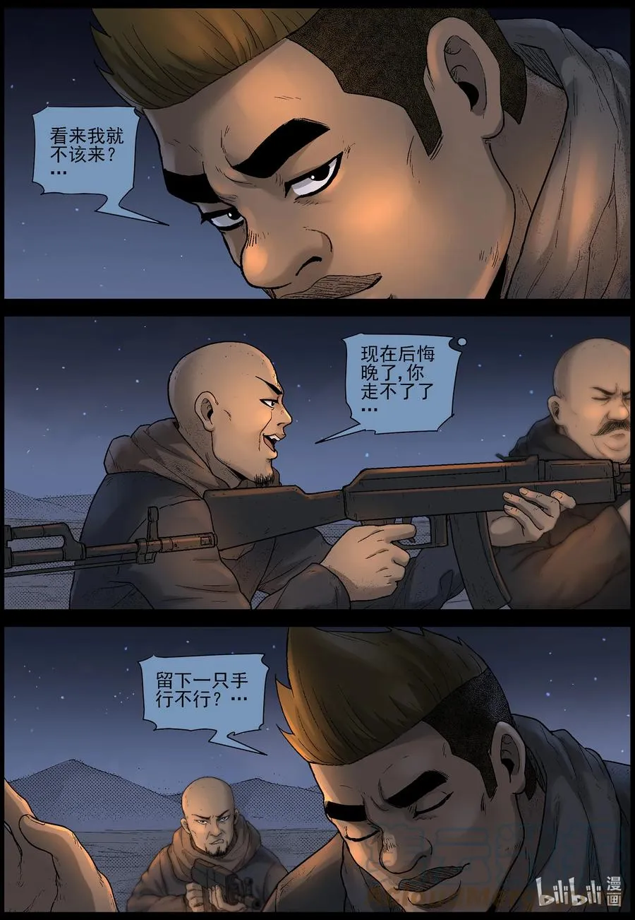 603 戈壁历险-3 第5页