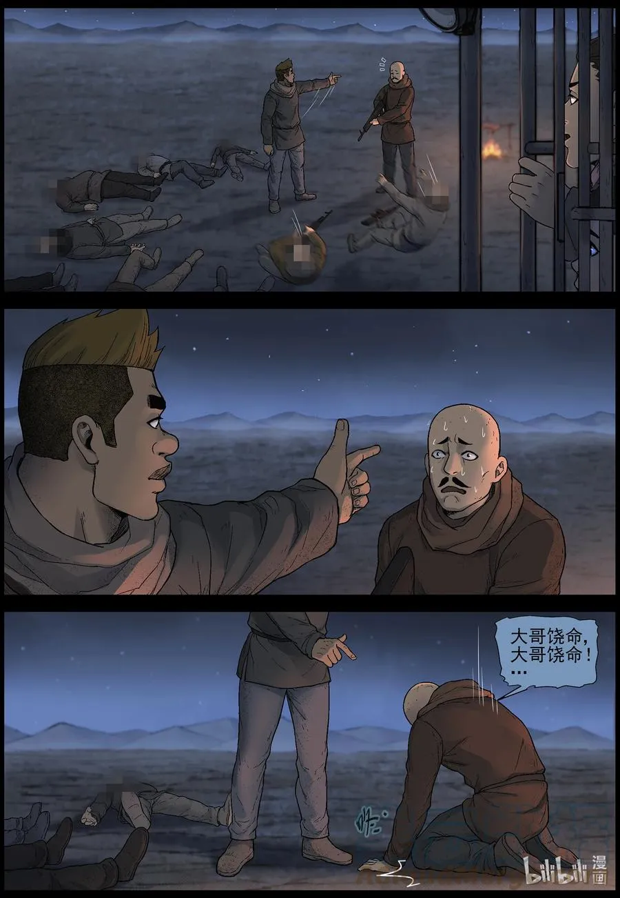 603 戈壁历险-3 第9页
