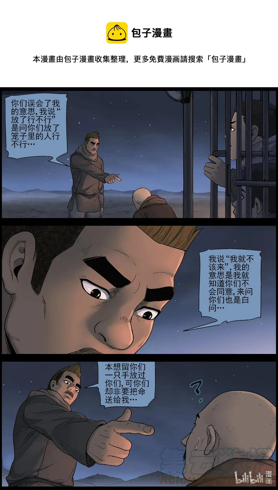 603 戈壁历险-3 第10页