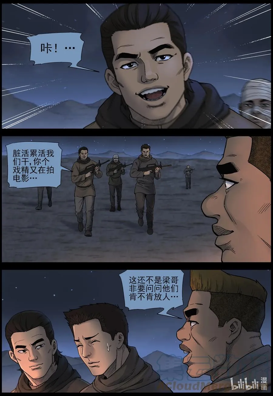 603 戈壁历险-3 第11页